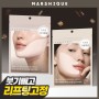 Marcique Line Lifting Hydrogel Patch 2 types, choose 1 (corners of mouth/jaw line)