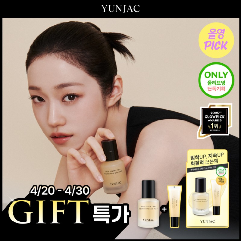 [April All Young Pick/10ml Giveaway Plan] Series Skin Perfecting Protective Base Prep 25ml/40ml