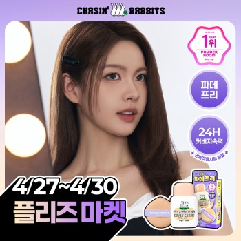 [Please Market] [Fade Free/Tone-up Sun Cream] Chasing Rabbit All About Glow Cover Cream 35g Special (Single Item/Big Puff)