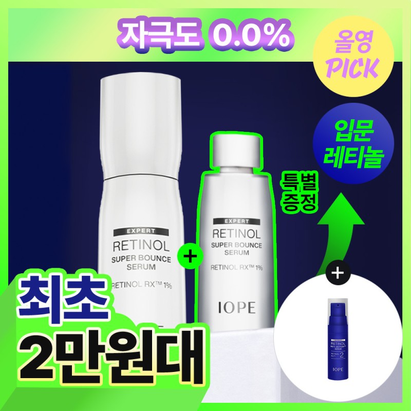 [April All Young Pick/ZERO irritation] IOPE Retinol Super Bounce Serum 20ml special (+15ml)
