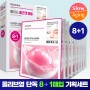 [Ampoule Bottle Pack] Mediheal Hyper Collagen Gel Mask 8+1 pack limited edition
