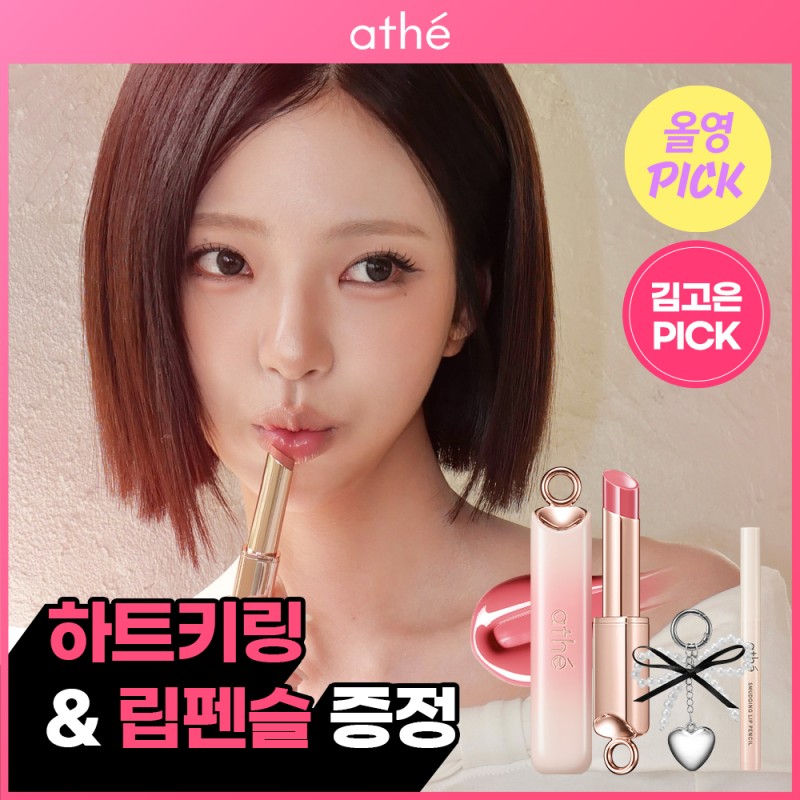 [April Olympic Pick/Kim Go-eun Pick/Moist Lips] Ate Authentic Lip Glow Balm 11 colors single item/special (+ lip pencil & heart keyring provided)